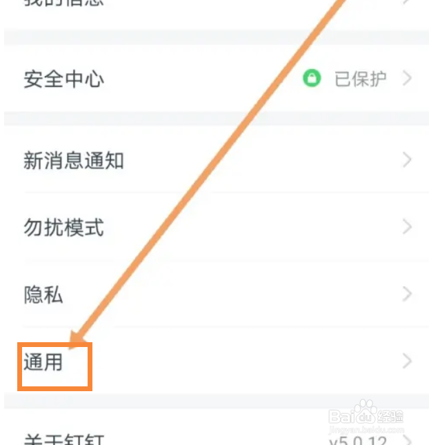 钉钉怎么开启同步手机日程