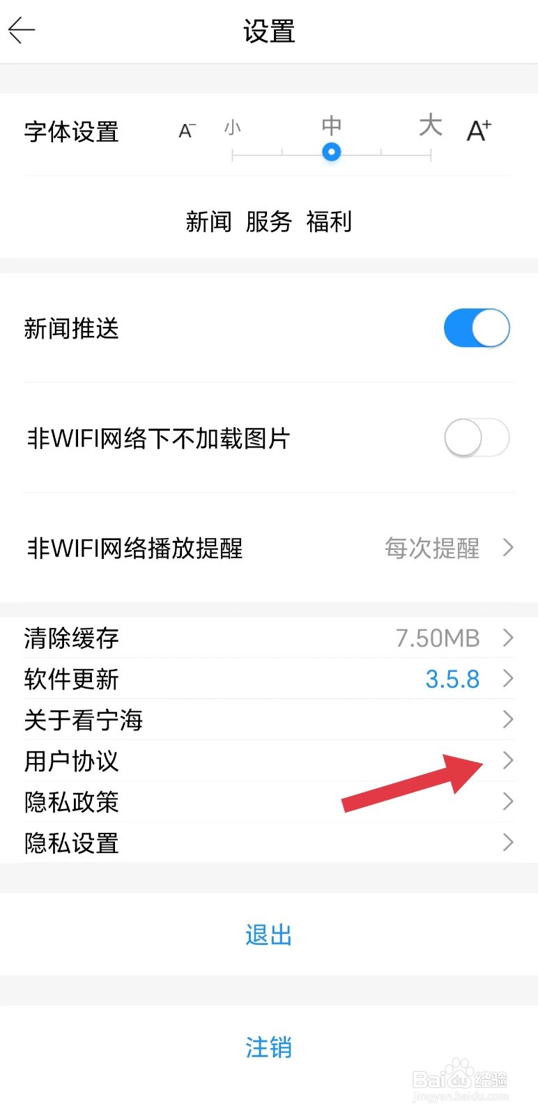 看宁海怎么看用户协议