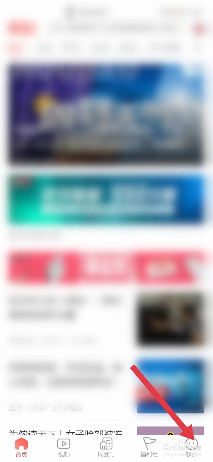 周到上海怎么看账号与安全