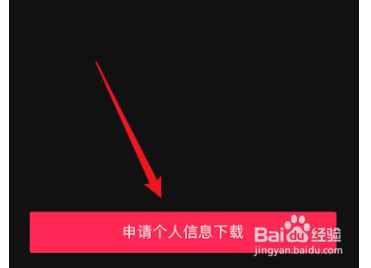 剪映怎么下载个人信息