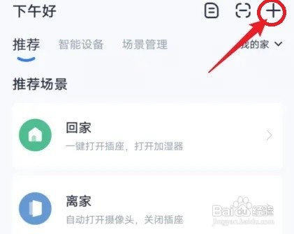 小翼管家添加设备怎么操作