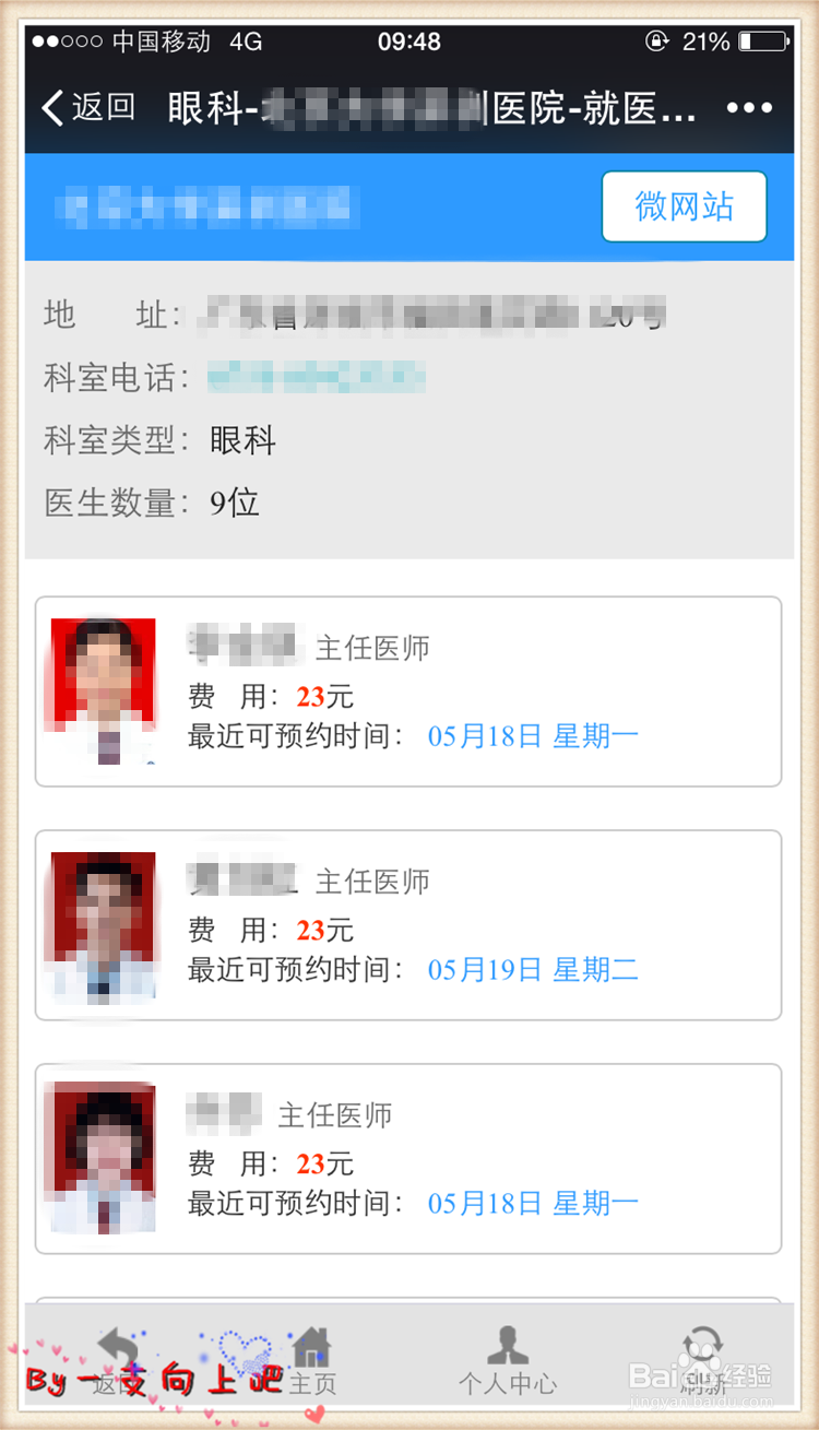 如何使用微信实现医院在线预约挂号
