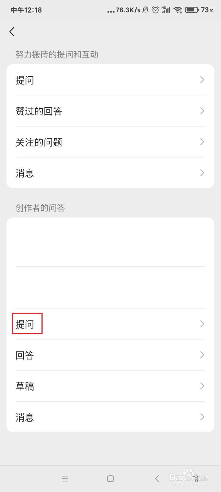 微信问一问怎么查看提问记录？
