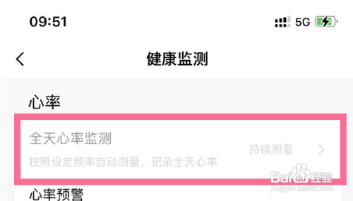 小米手环6如何关闭背面绿光