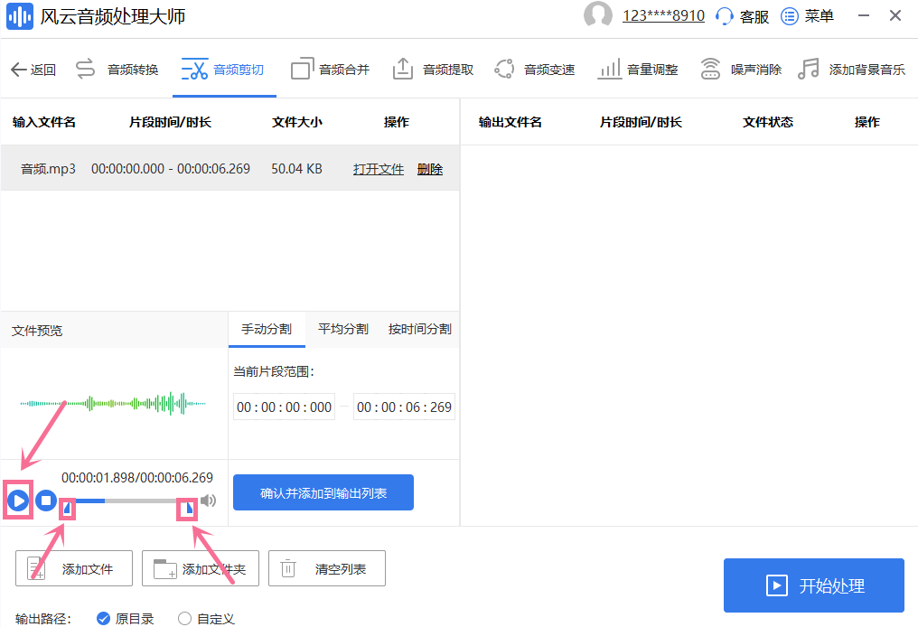 如何使用音频剪辑器?一款好用的音频处理软件