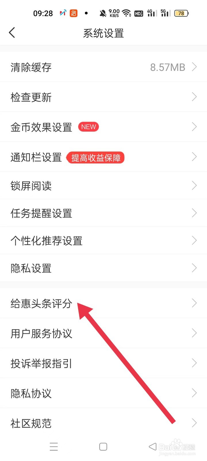 怎样给惠头条评分