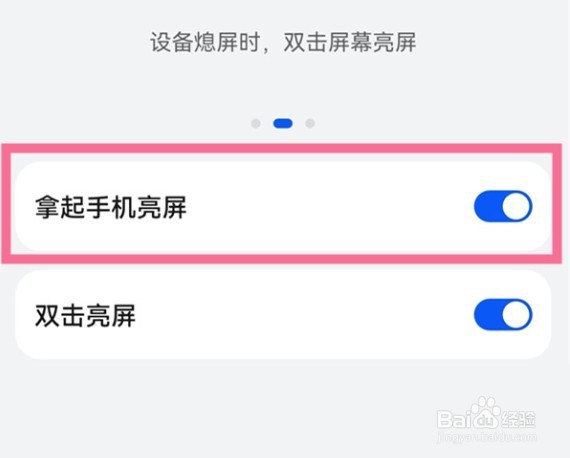 华为畅享50pro启用抬起亮屏步骤分享