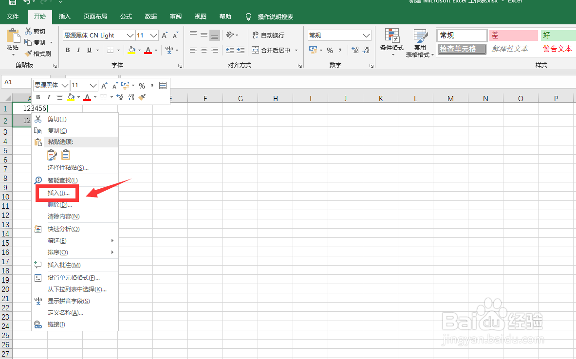 excel表格插入行