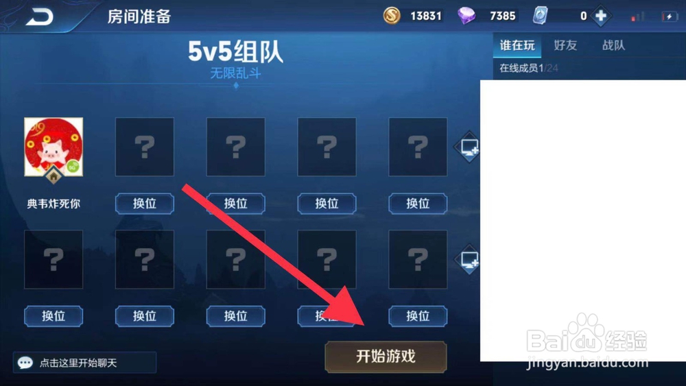 王者荣耀最新版本无限乱斗的入口在哪里