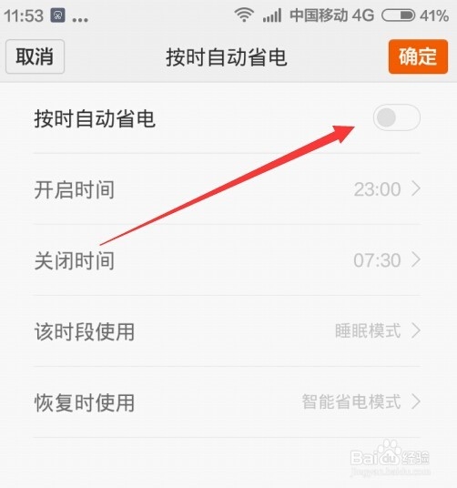 如何设置红米Note增强版手机定时开关机