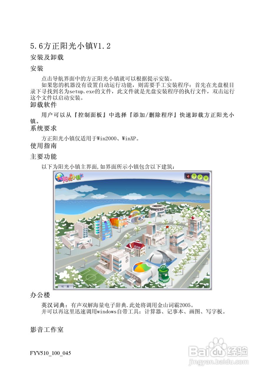 方正电脑飞越V510系列机型说明书:[5]