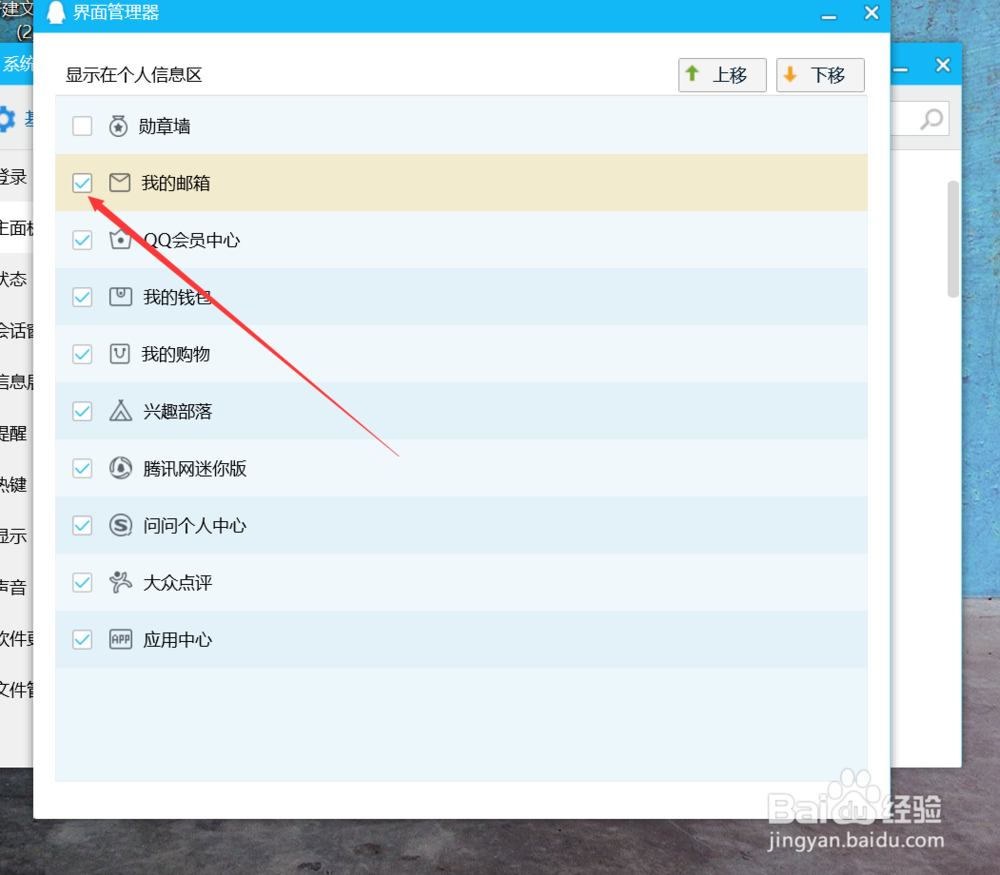 电脑版QQ怎样在界面上添加邮箱?