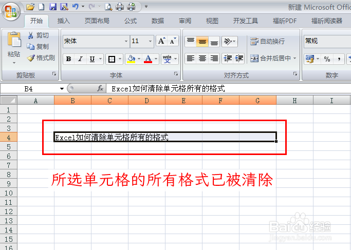 Excel如何清除单元格所有的格式