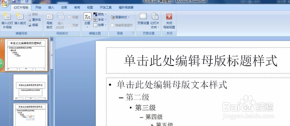 PPT中如何导入并让每张幻灯片使用不同的母版
