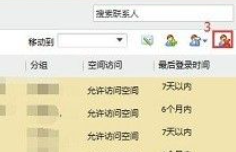qq批量删好友