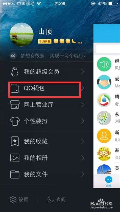 怎样用QQ给手机充话费