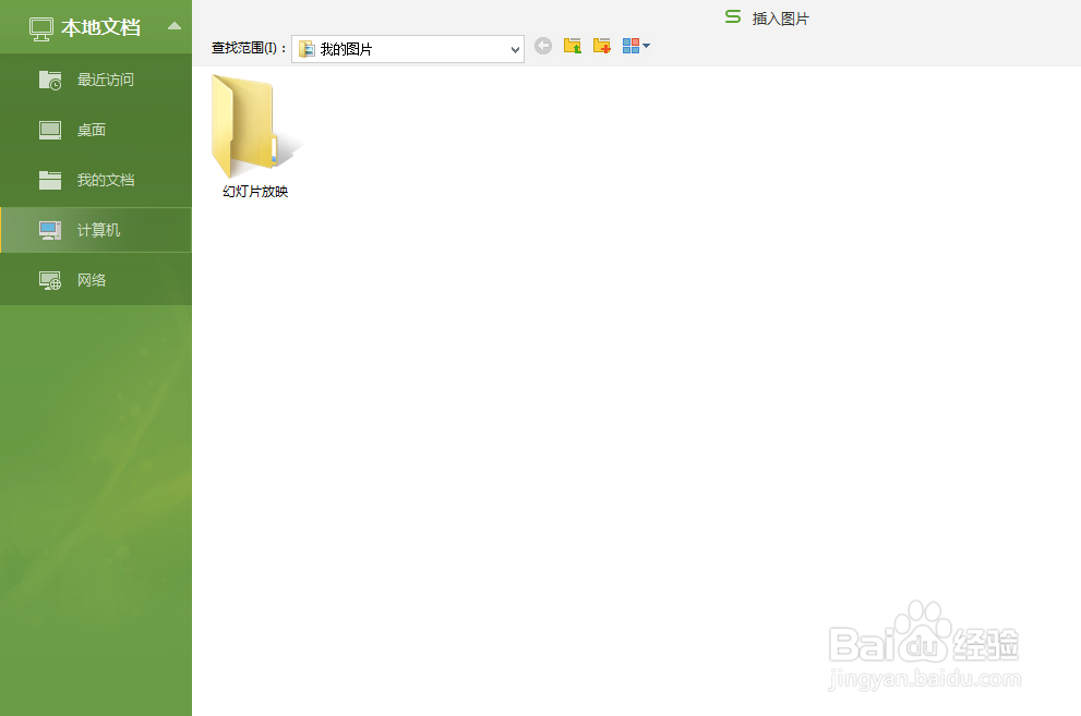 WPSExcel2007中插入图片的操作方法