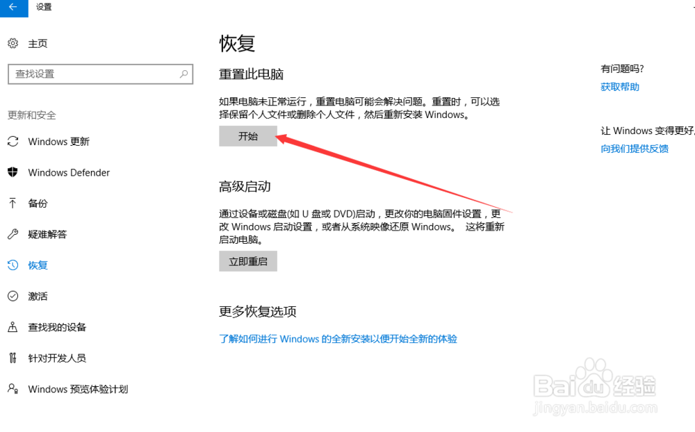 预装的win10系统如何恢复