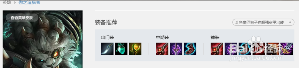 英雄联盟傲之追猎者的推荐装备是什么
