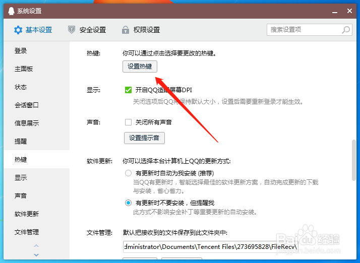 QQ屏幕录制快捷键怎么取消