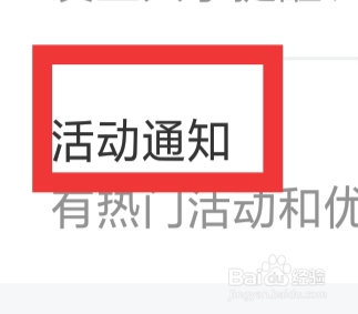 网上国网APP怎样设置活动通知功能