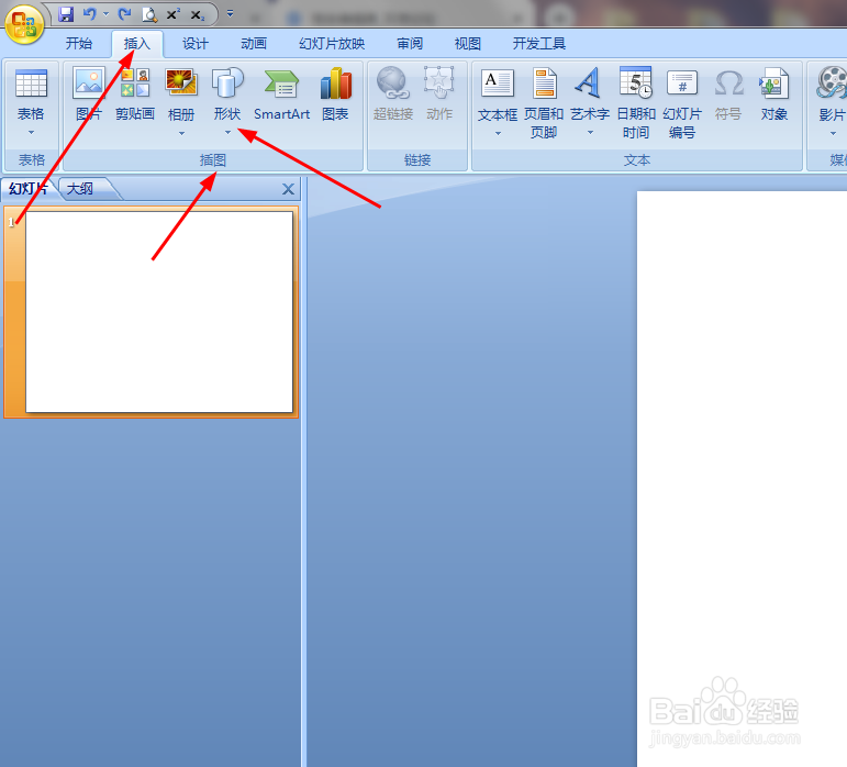 PPT之插入十字星形状。