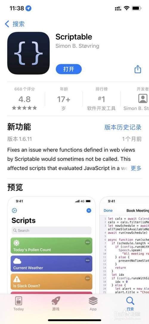 宝马小组件苹果手机怎样添加
