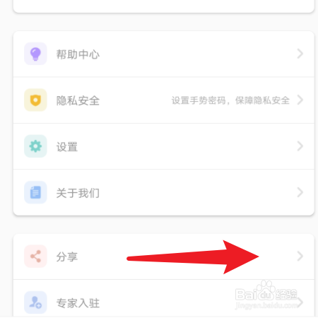 怎样把壹点灵分享到朋友圈