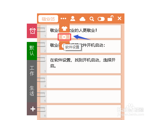 Win10/Win8/Win7桌面便签软件怎么设置开机启动