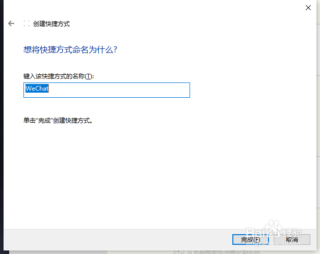 程序/游戏添加桌面快捷方式的几种方法