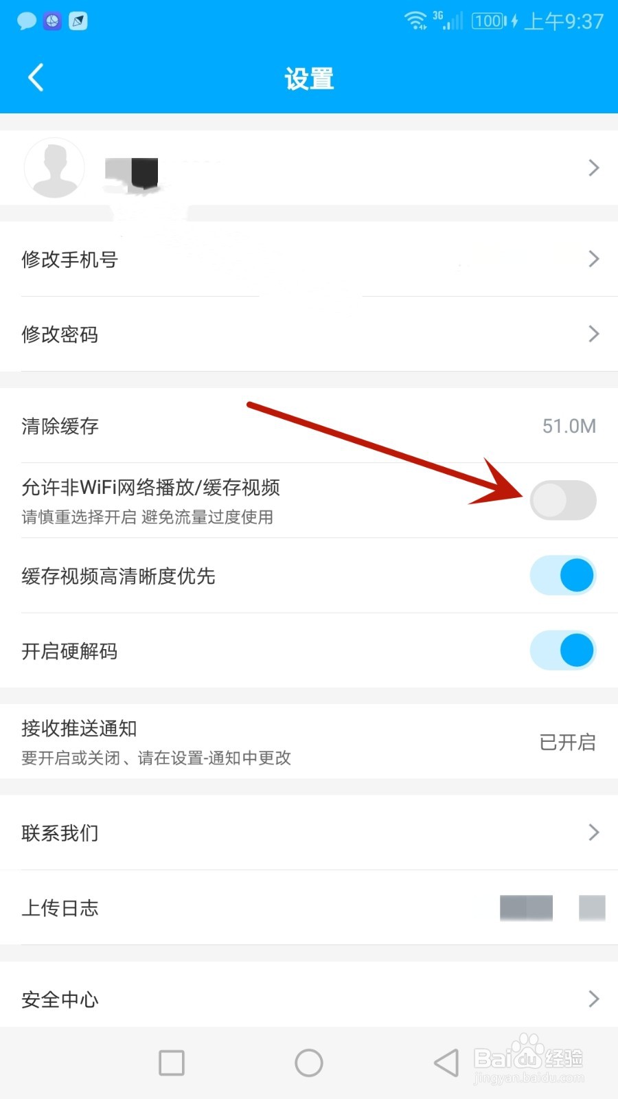 怎么允许辅翔教育使用移动网络缓存文件