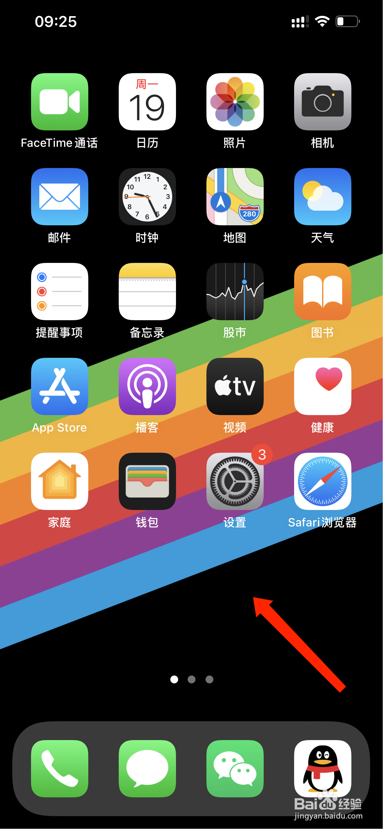 iphone 12如何显示电量百分比