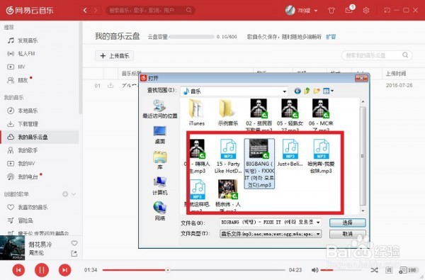 网易云音乐怎么上传歌曲