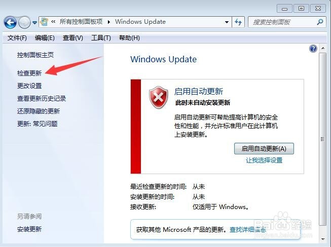 Windows Update如何检查安装更新