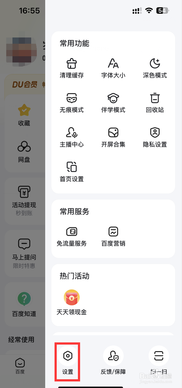 百度APP如何设置为纯净阅读模式