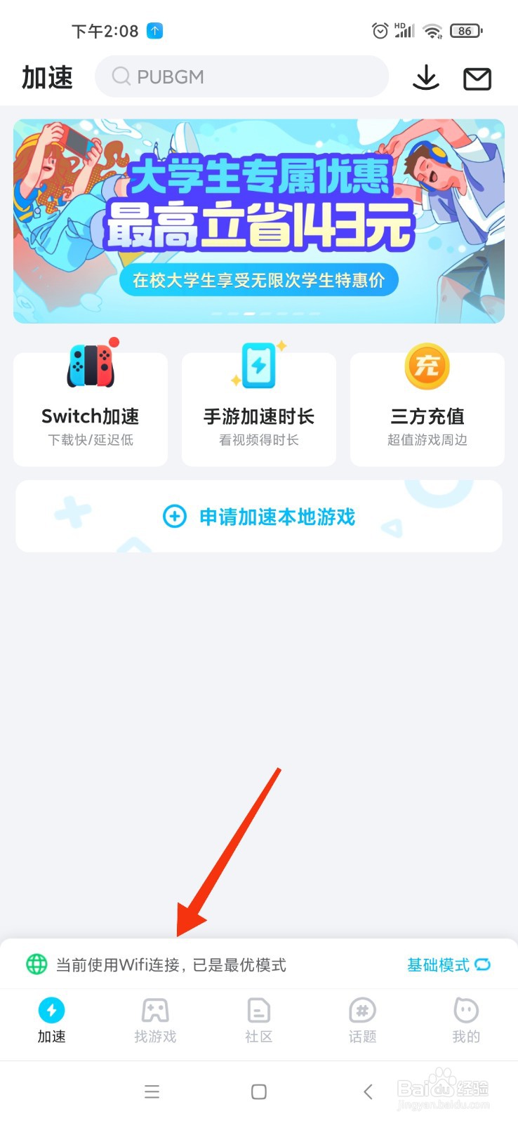 biubiu加速器怎么更新地铁逃生