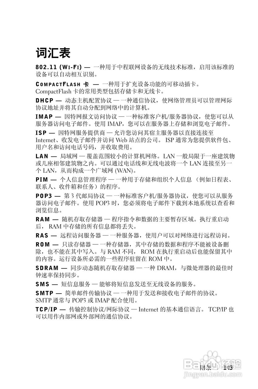 戴尔PDA(掌上电脑)HC02U型说明书:[15]