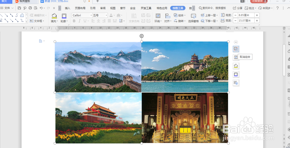 Word文档如何编辑图片