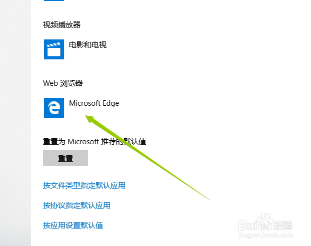 怎么样设置WIN10系统电脑默认的浏览器