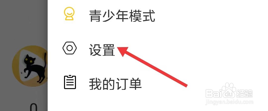 晃悠app如何找到账户与安全