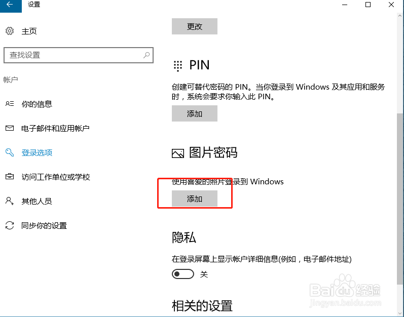 win10系统怎么设置账号密码