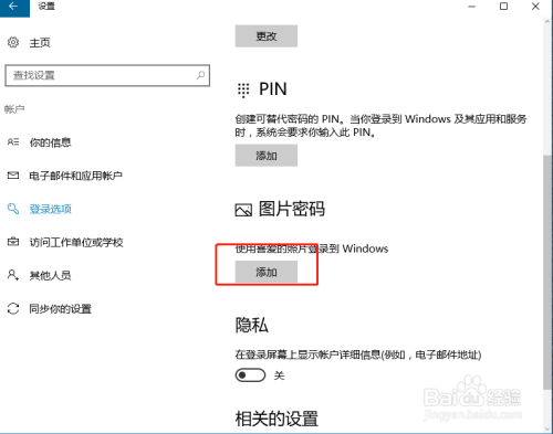 win10系统怎么设置账号密码
