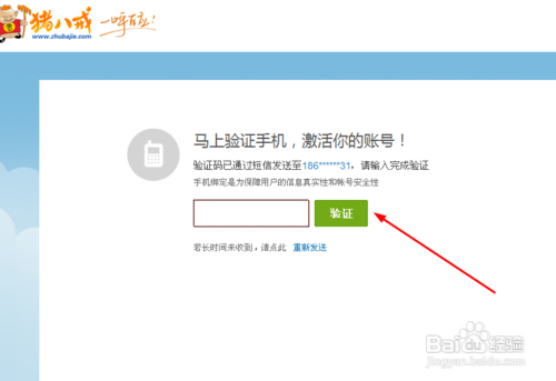 猪八戒账号注册方法