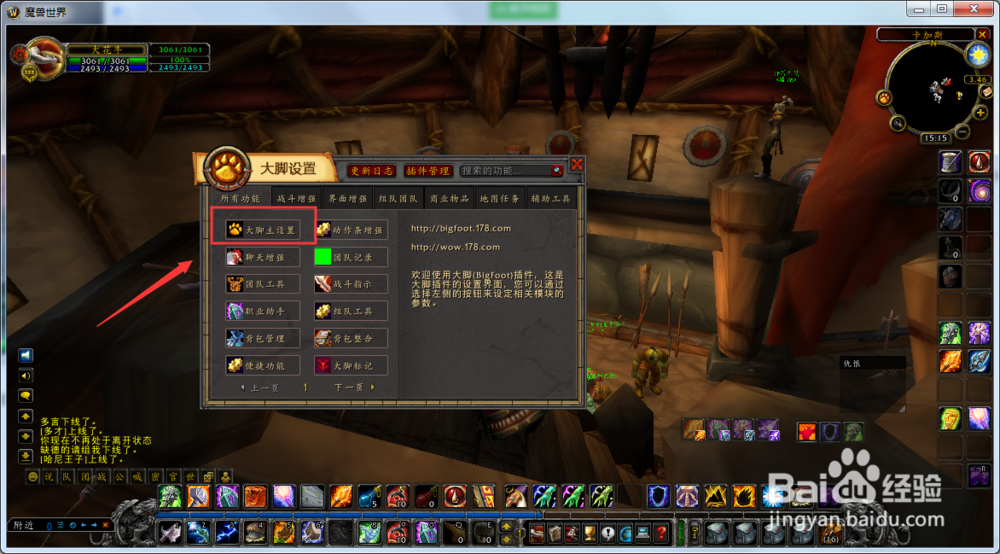 魔兽世界怀旧服大脚插件如何打开自动下马功能