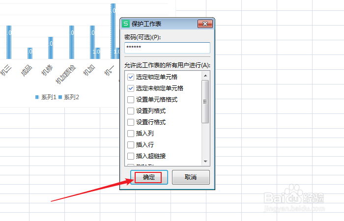 excel单元格锁定后还能编辑怎么办