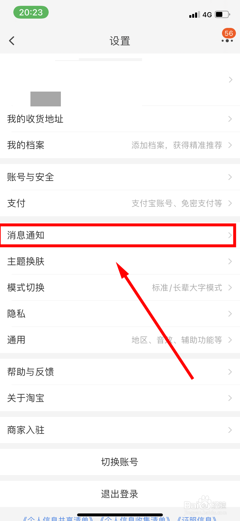 淘宝怎么开启淘宝乐园消息通知