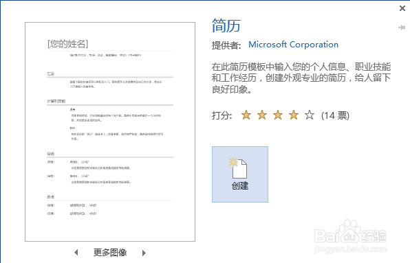 小众有用技巧-WORD篇：[1]WORD模板制作简历