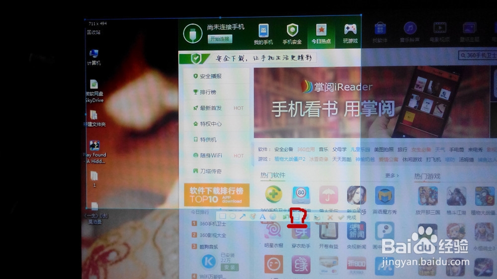 如何用电脑快捷键截图