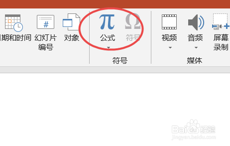 如何在PPT中插入三角恒等式