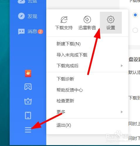 迅雷开启新建任务时显示主界面#校园分享#